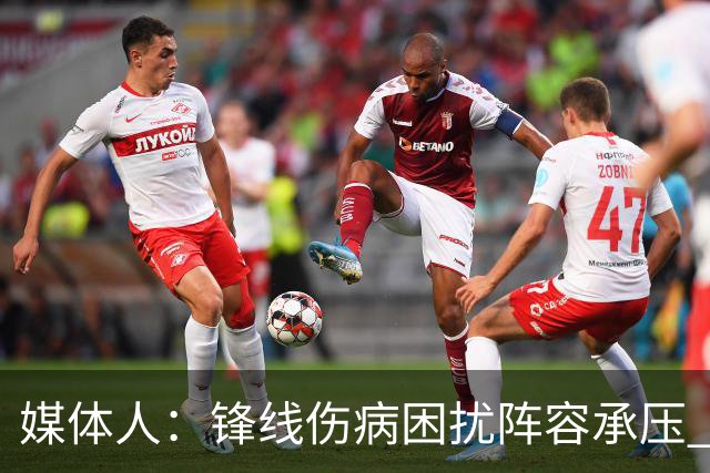 媒体人：锋线伤病困扰阵容承压 发挥内线优势严控日本3分至关重要